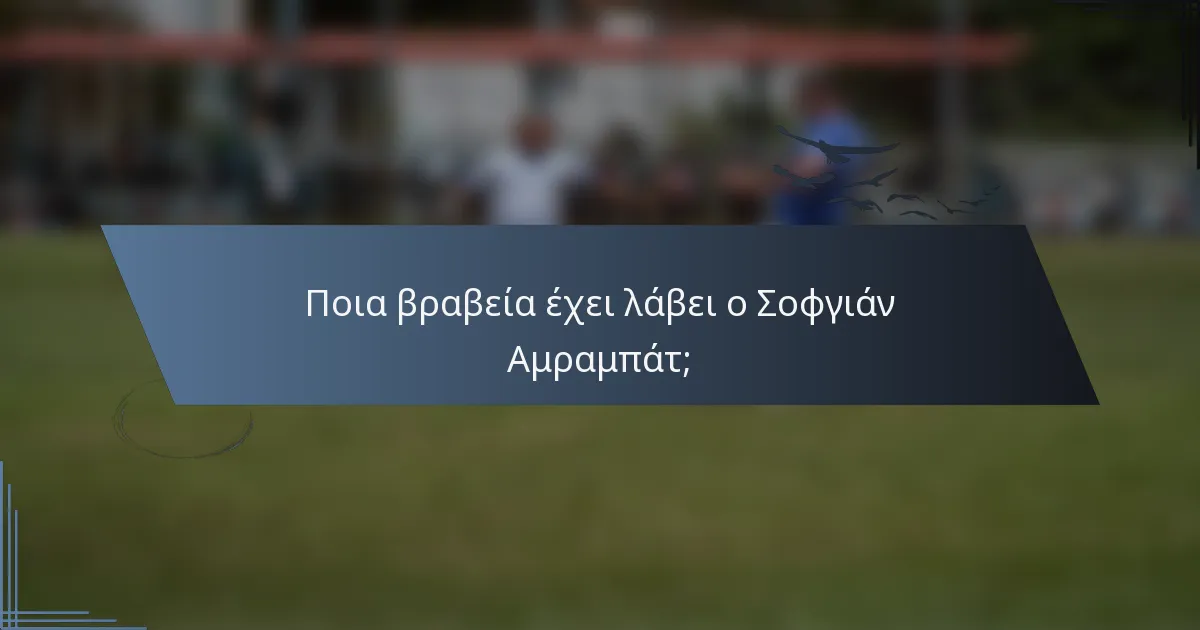 Ποια βραβεία έχει λάβει ο Σοφγιάν Αμραμπάτ;