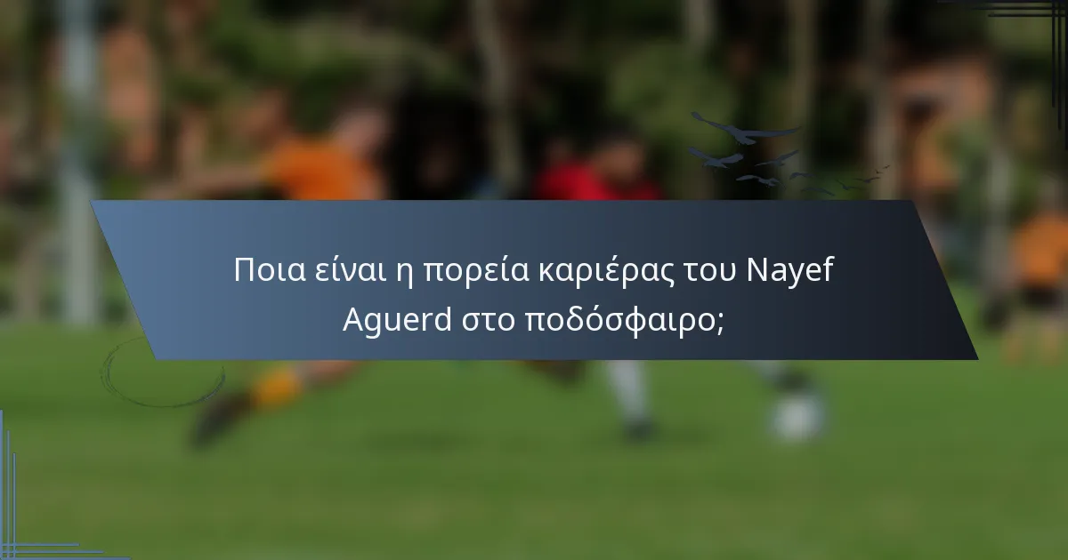 Ποια είναι η πορεία καριέρας του Nayef Aguerd στο ποδόσφαιρο;