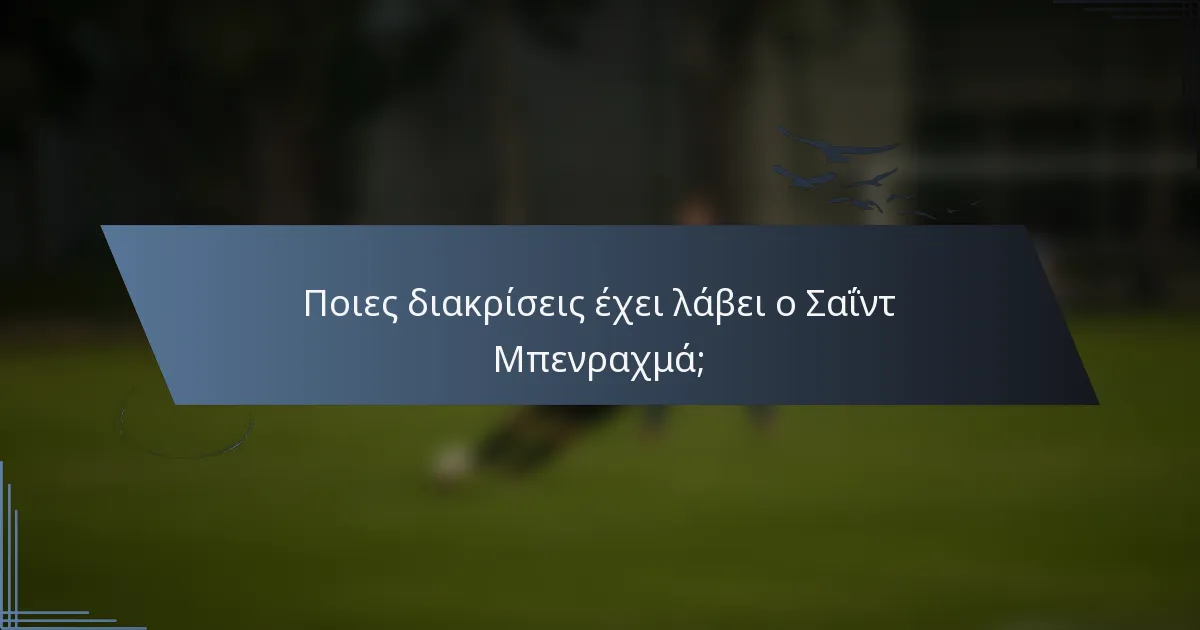 Ποιες διακρίσεις έχει λάβει ο Σαΐντ Μπενραχμά;
