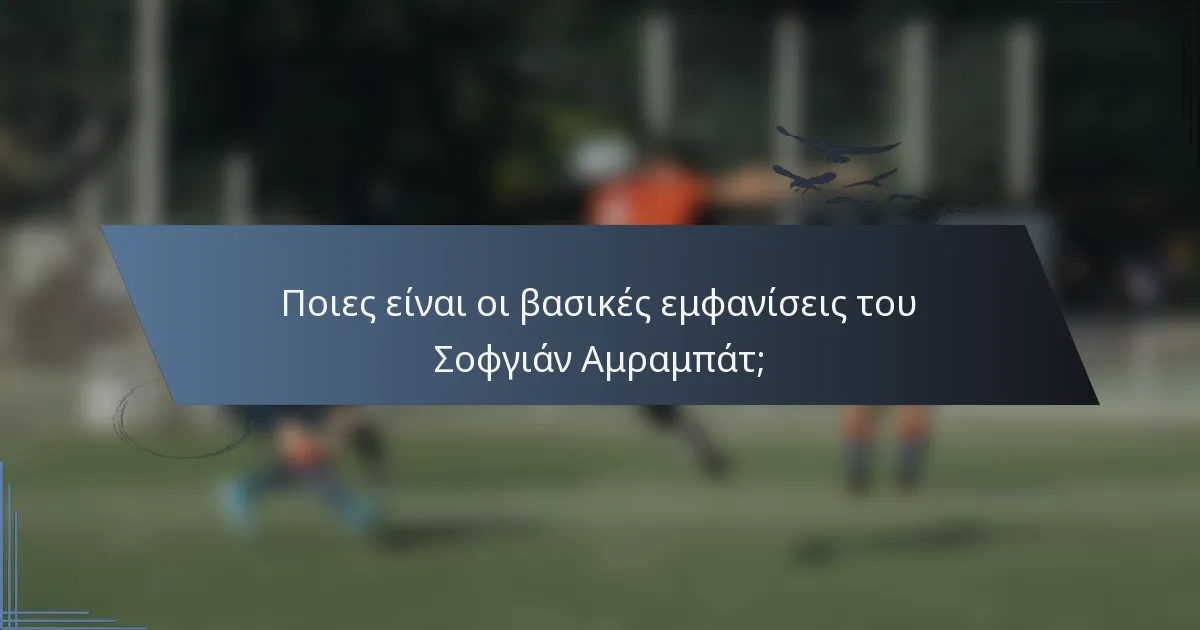 Ποιες είναι οι βασικές εμφανίσεις του Σοφγιάν Αμραμπάτ;