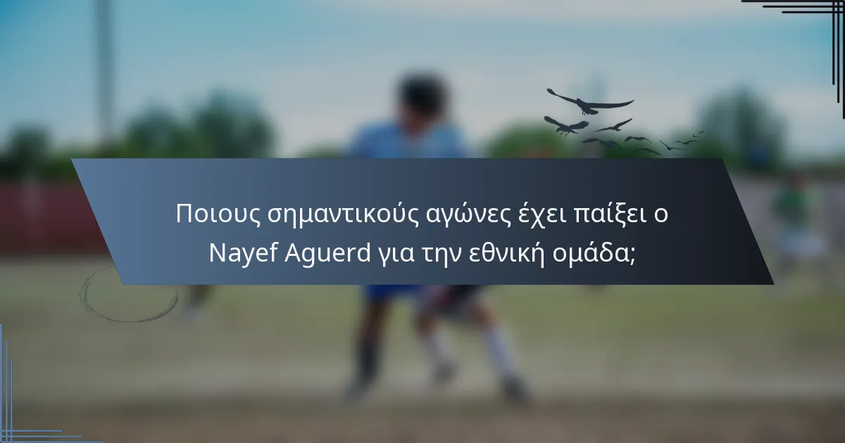 Ποιους σημαντικούς αγώνες έχει παίξει ο Nayef Aguerd για την εθνική ομάδα;