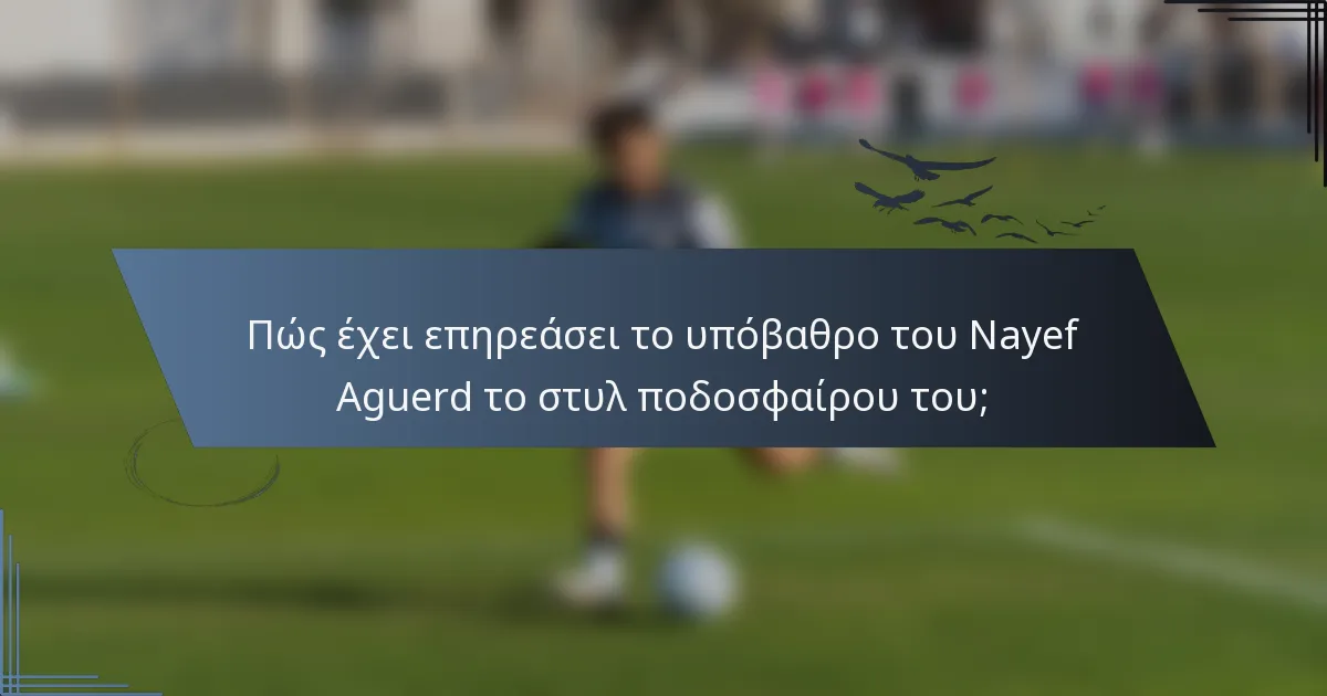 Πώς έχει επηρεάσει το υπόβαθρο του Nayef Aguerd το στυλ ποδοσφαίρου του;