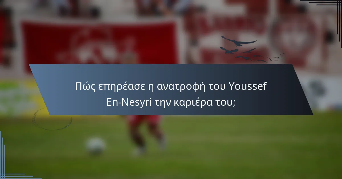 Πώς επηρέασε η ανατροφή του Youssef En-Nesyri την καριέρα του;