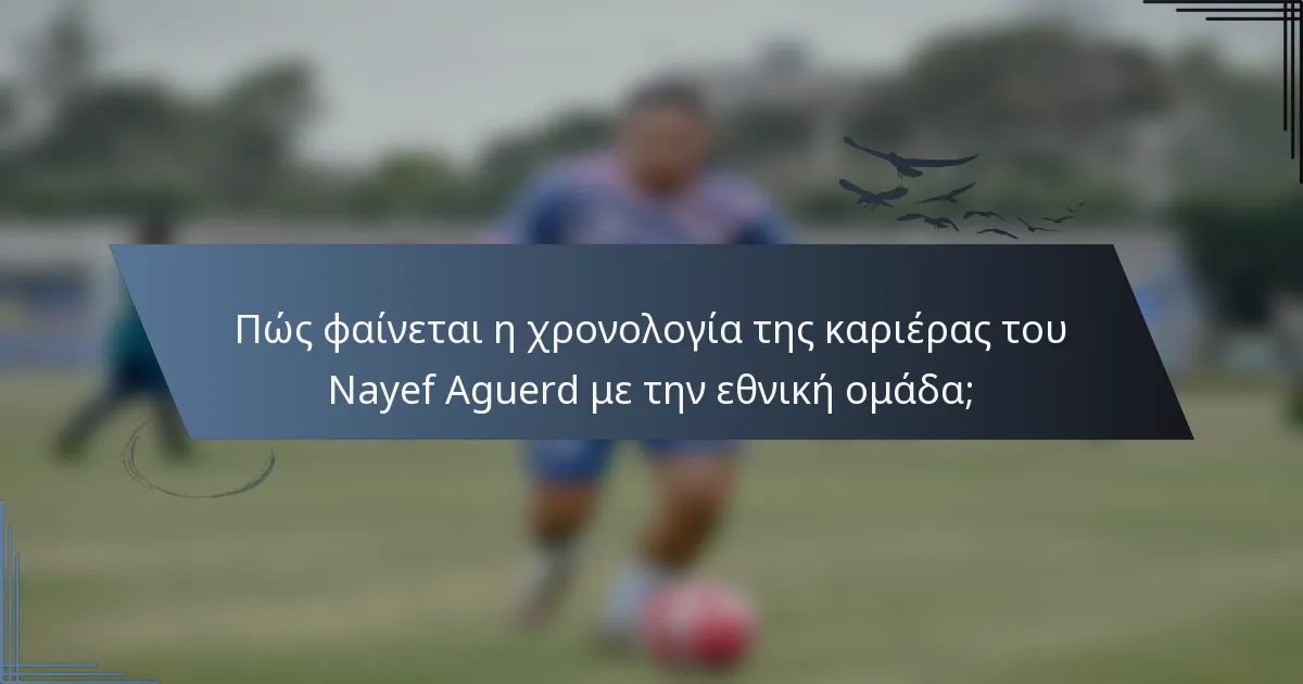 Πώς φαίνεται η χρονολογία της καριέρας του Nayef Aguerd με την εθνική ομάδα;